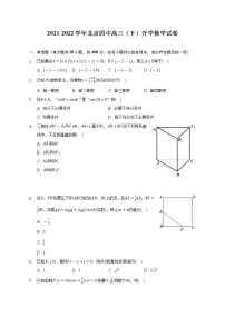 北京市第四中学2021-2022学年高三下学期开学考试数学试卷（含答案）