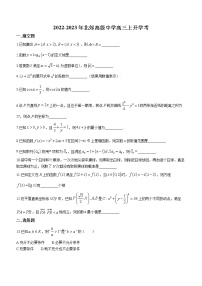 上海财经大学附属北郊高级中学2023届高三上学期开学考试数学试题（Word版含答案）