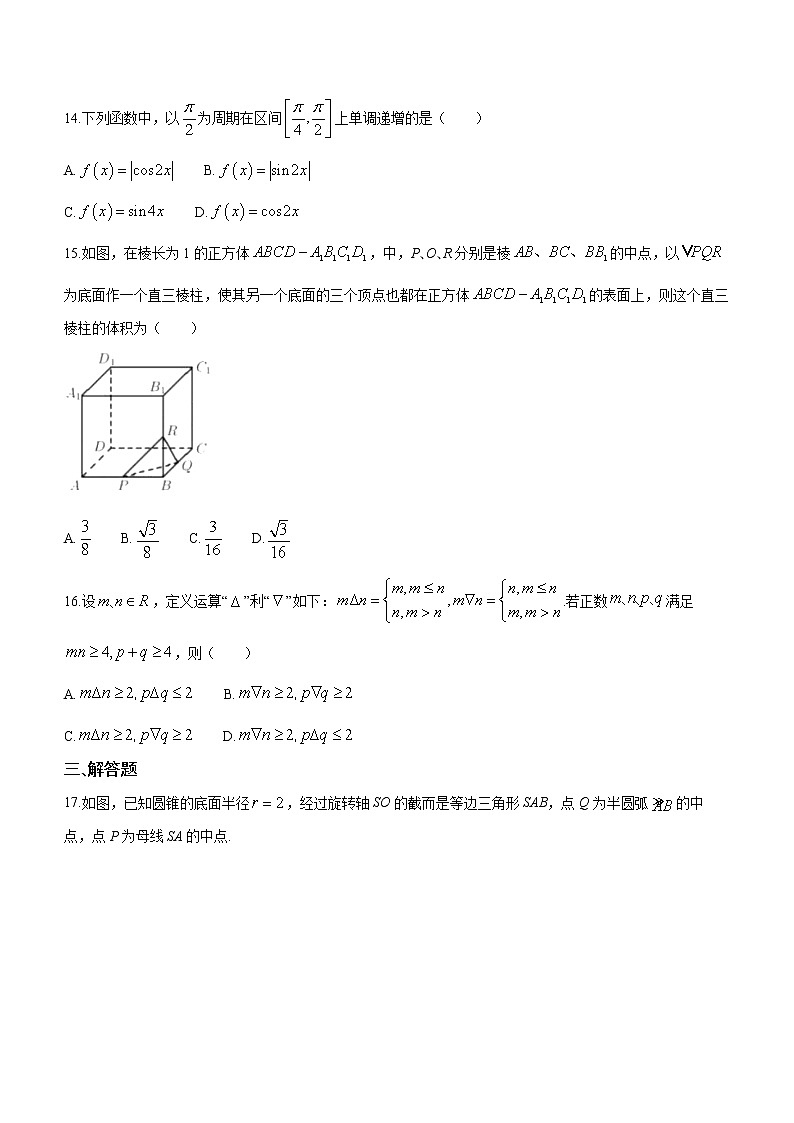 上海财经大学附属北郊高级中学2023届高三上学期开学考试数学试题（Word版含答案）第2页