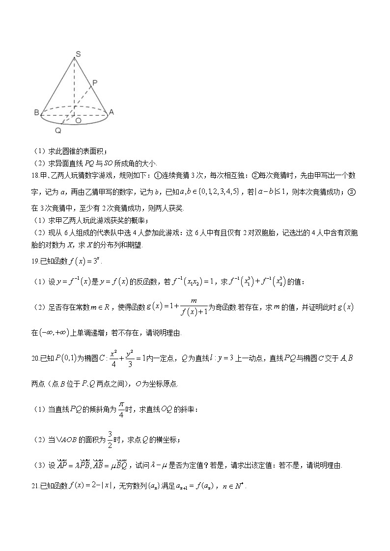 上海财经大学附属北郊高级中学2023届高三上学期开学考试数学试题（Word版含答案）第3页