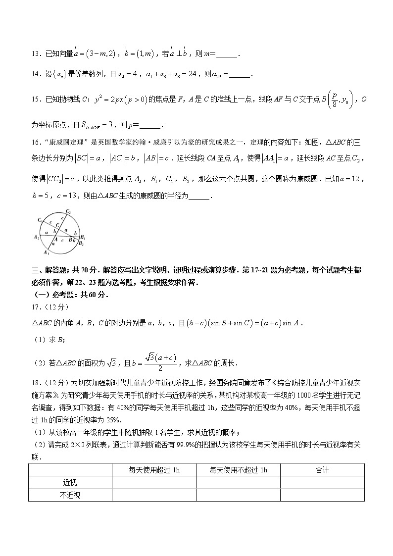 甘肃省白银市靖远县2022-2023学年高三上学期开学考试数学（文）试题（Word版含答案）第3页