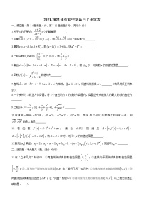 上海市行知中学2022届高三上学期开学考试数学试题（Word版含答案）
