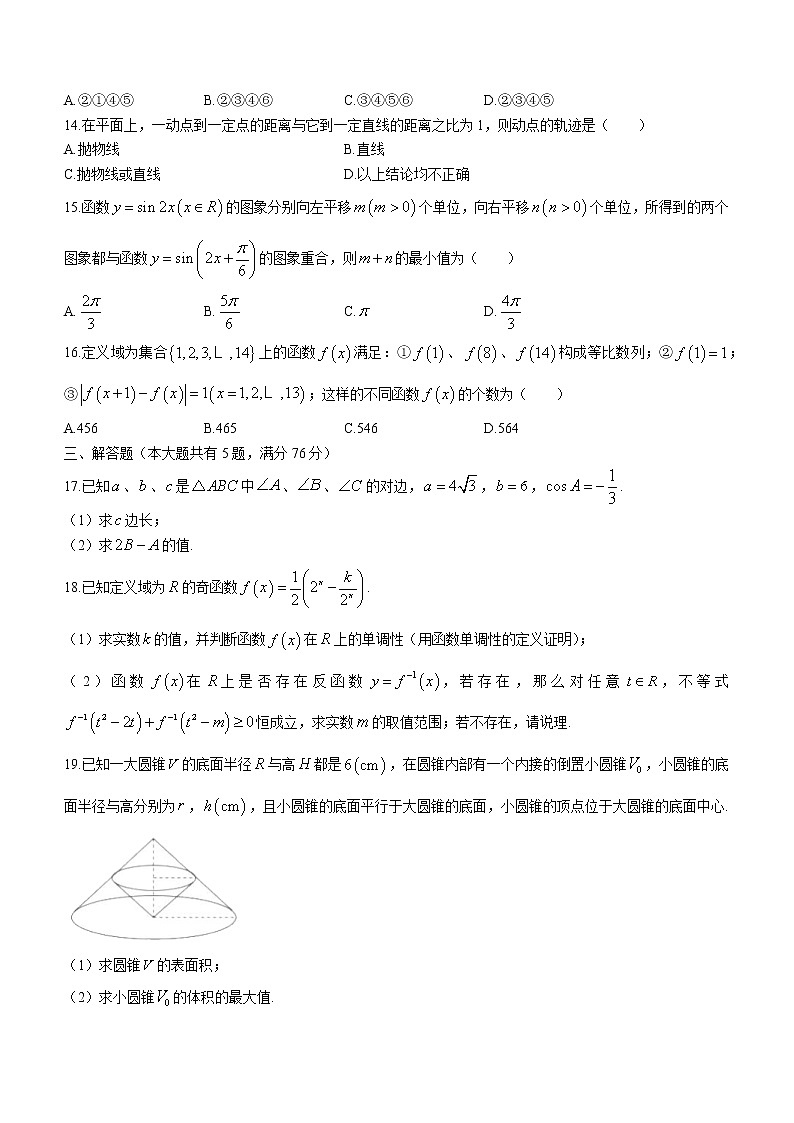 上海市行知中学2022届高三上学期开学考试数学试题（Word版含答案）第2页