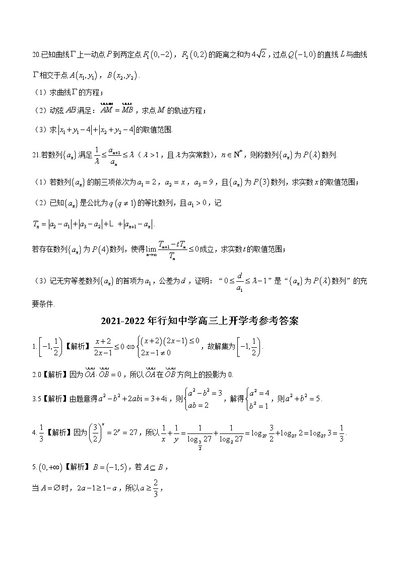 上海市行知中学2022届高三上学期开学考试数学试题（Word版含答案）第3页