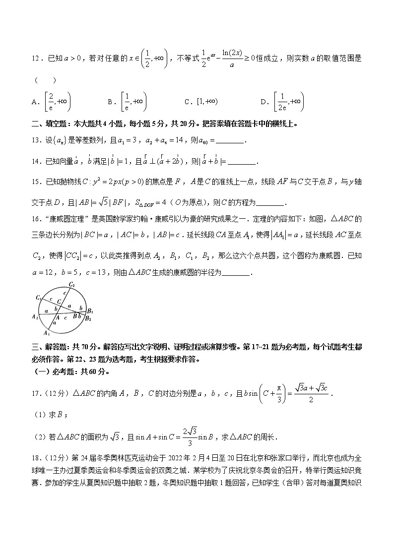 甘肃省白银市靖远县2022-2023学年高三上学期开学考试数学（理）试题（Word版含答案）第3页