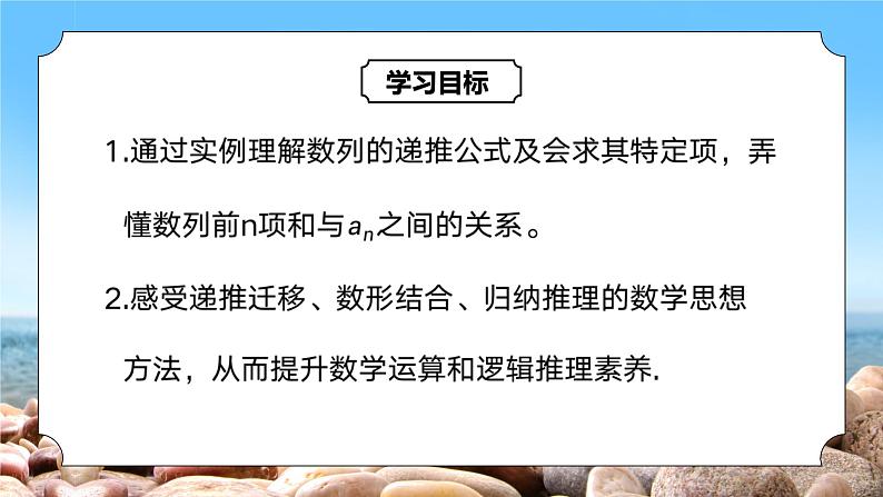 4.1.2《数列的递推公式与前n项和》课件+教案03