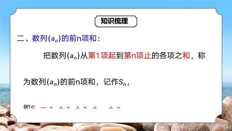 4.1.2《数列的递推公式与前n项和》课件+教案08