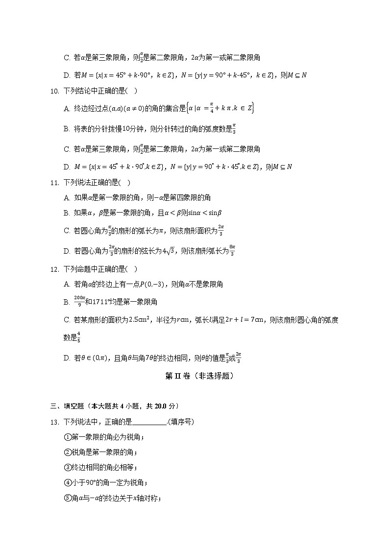 1.2任意角   北师大版（2019）高中数学必修第二册（含答案解析）第3页