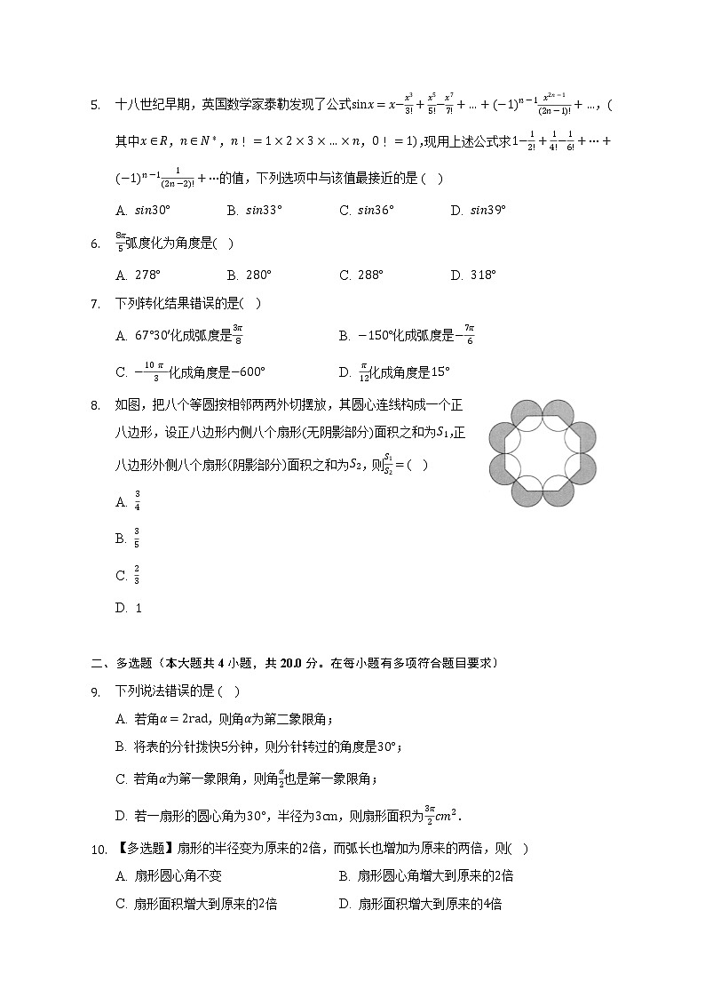 1.3弧度制   北师大版（2019）高中数学必修第二册（含答案解析） 试卷02