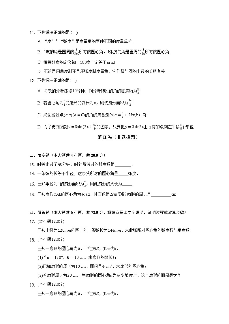 1.3弧度制   北师大版（2019）高中数学必修第二册（含答案解析） 试卷03