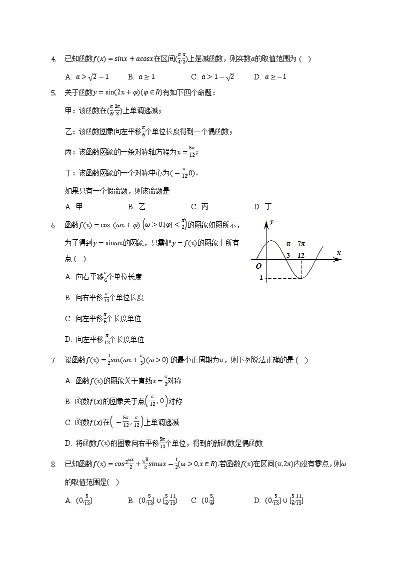 1.6函数y=sin(ωx+φ)的性质与图像   北师大版（2019）高中数学必修第二册（含答案解析）第2页