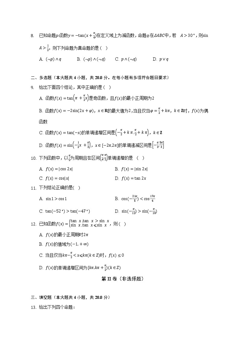 1.7正切函数   北师大版（2019）高中数学必修二同步练习 （含答案解析）02