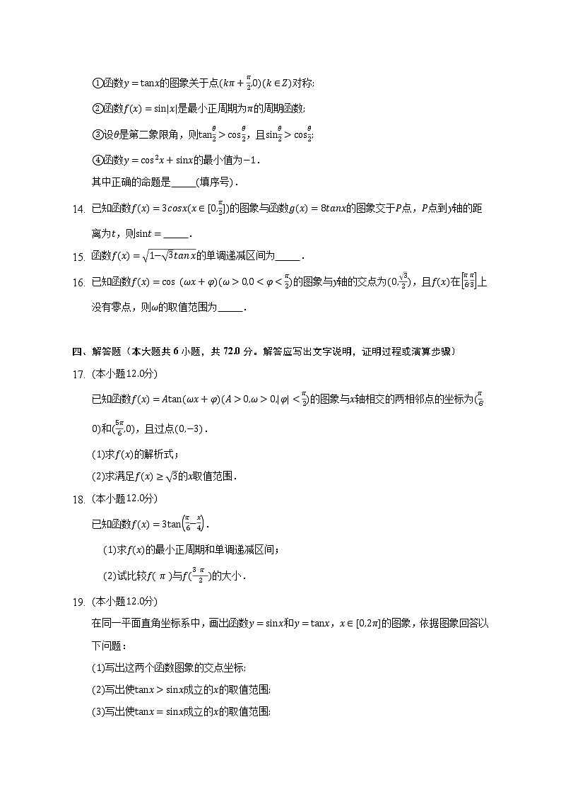1.7正切函数   北师大版（2019）高中数学必修二同步练习 （含答案解析）03