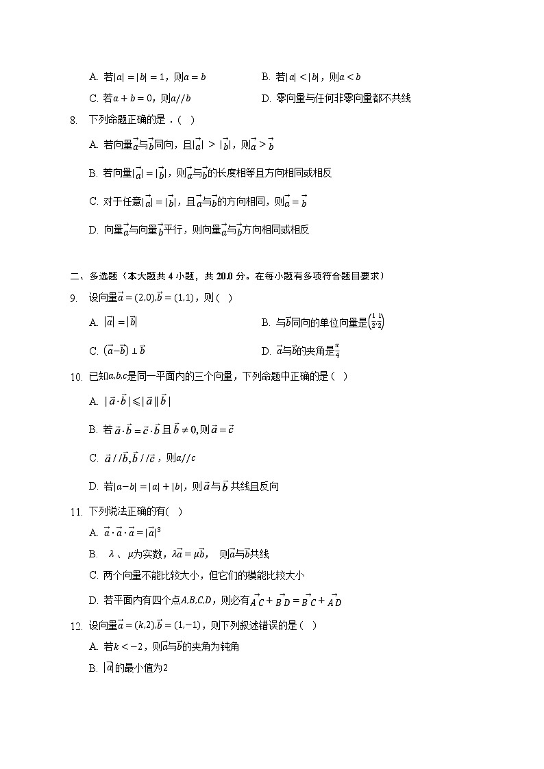 2.1从位移.速度.力到向量   北师大版（2019）高中数学必修第二册（含答案解析） 试卷02