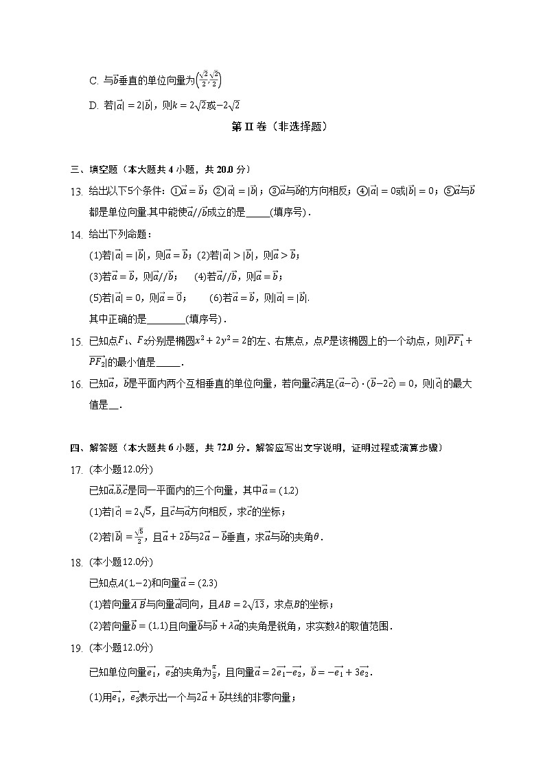 2.1从位移.速度.力到向量   北师大版（2019）高中数学必修第二册（含答案解析） 试卷03