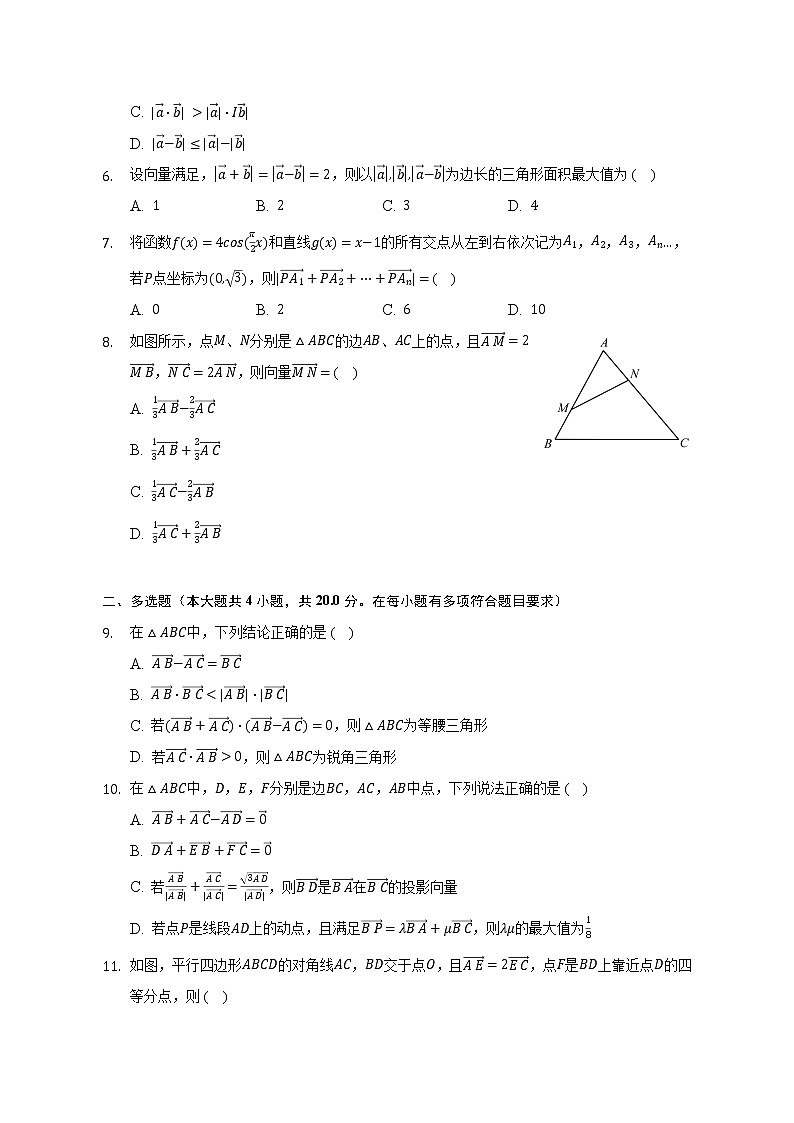 2.2从位移的合成到向量的加减法   北师大版（2019）高中数学必修第二册  （含答案解析）第2页