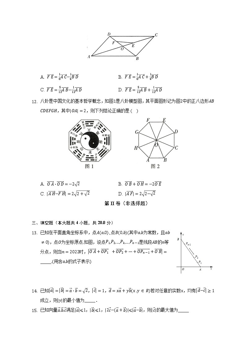2.2从位移的合成到向量的加减法   北师大版（2019）高中数学必修第二册  （含答案解析）第3页