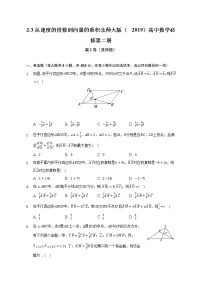 2020-2021学年1.1 位移、速度、力与向量的概念精品习题