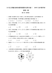 高中数学5.1 向量的数量积优秀练习