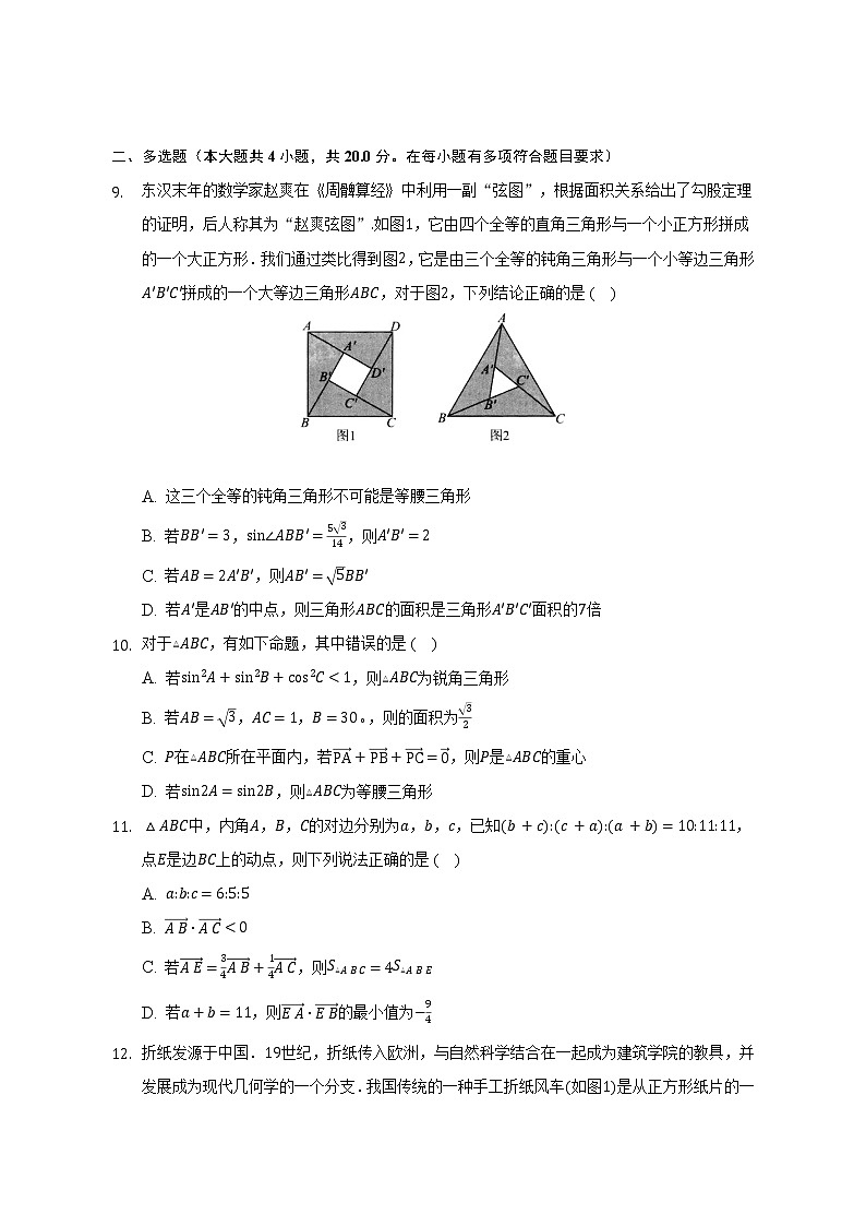 2.6平面向量的应用  北师大版（2019）高中数学必修第二册（含答案解析）第2页