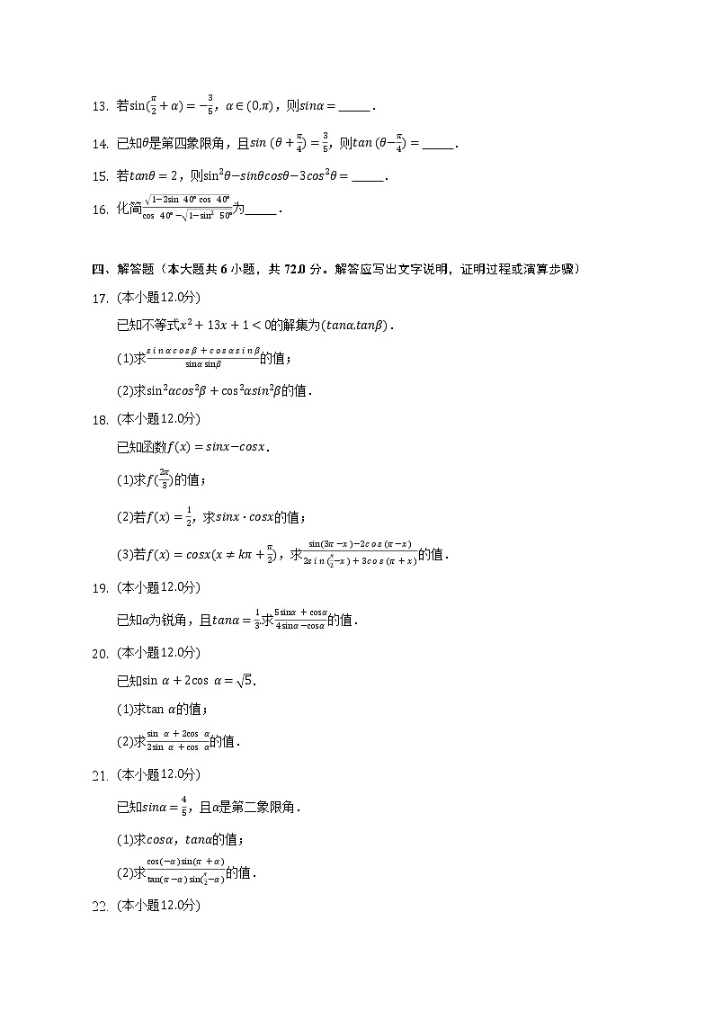 4.1同角三角函数的基本关系   北师大版（2019）高中数学必修第二册（含答案解析） 试卷03