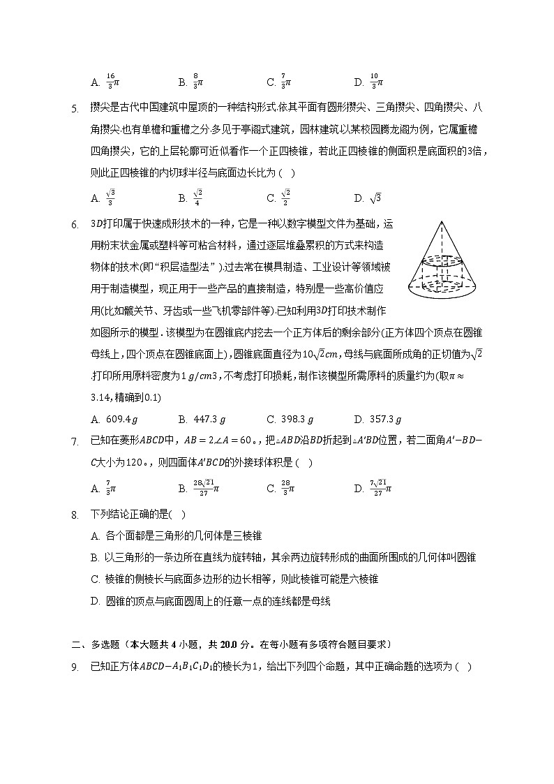 6.1基本立体图形   北师大版（2019）高中数学必修第二册（含答案解析） 试卷02