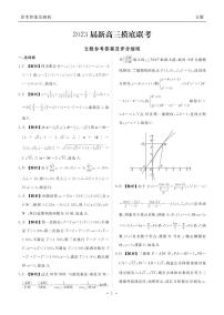 2022-2023学年河南省豫东名校上学期新高三摸底联考文科数学试卷（PDF版）