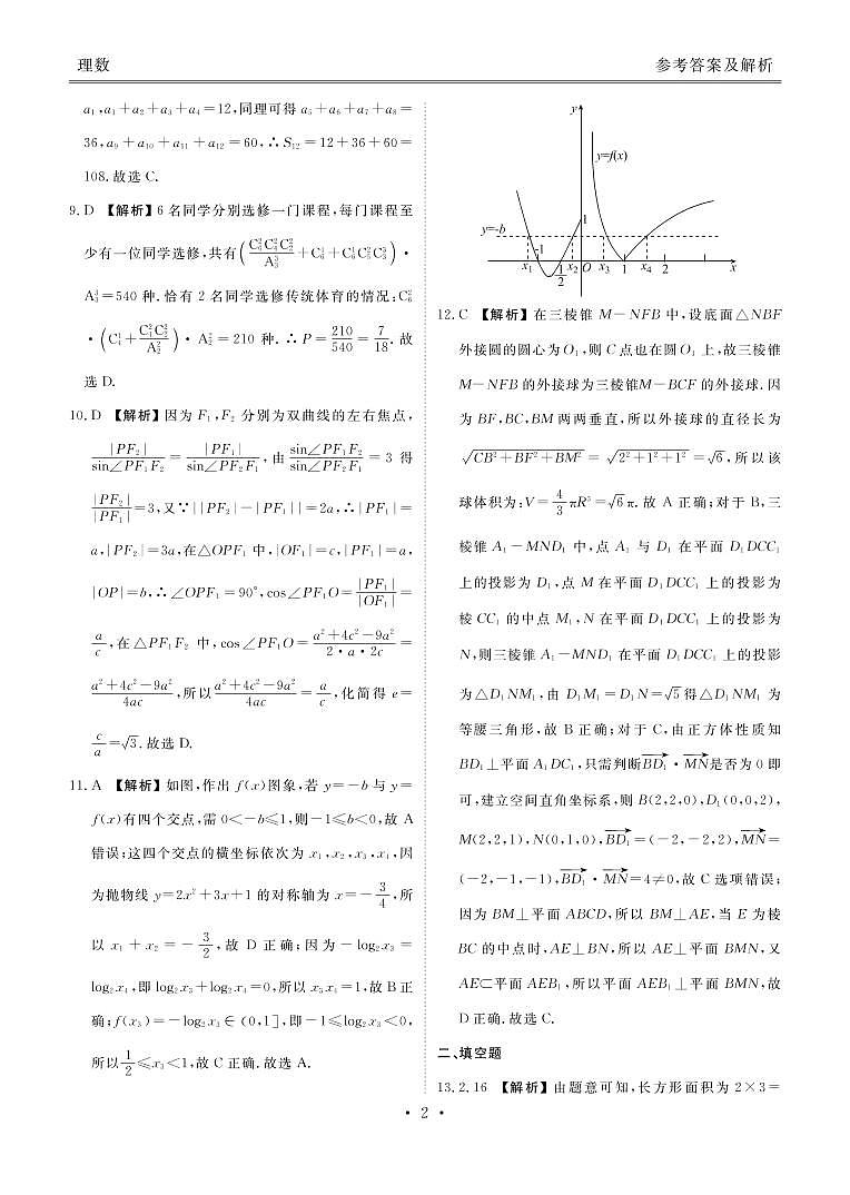 2022-2023学年河南省豫东名校上学期新高三摸底联考理科数学试卷（PDF版）02