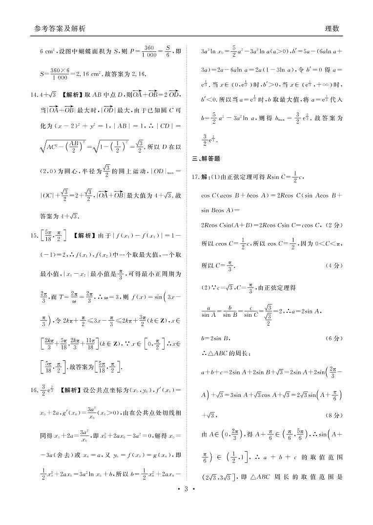 2022-2023学年河南省豫东名校上学期新高三摸底联考理科数学试卷（PDF版）03