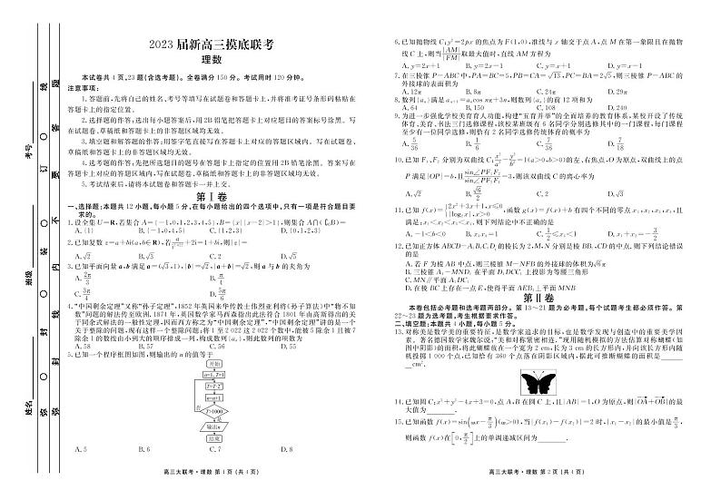 2022-2023学年河南省豫东名校上学期新高三摸底联考理科数学试卷（PDF版）01