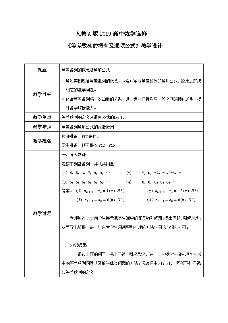 4.2.1《等差数列的概念及通项公式》课件+教案01