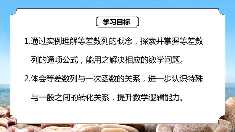 4.2.1《等差数列的概念及通项公式》课件+教案03