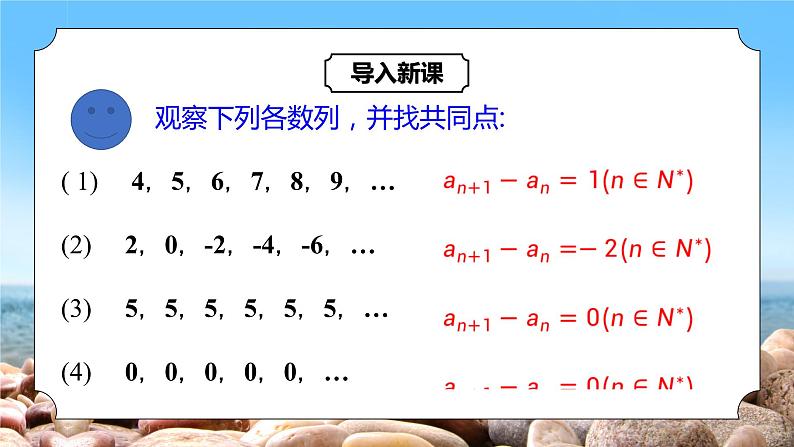 4.2.1《等差数列的概念及通项公式》课件+教案04