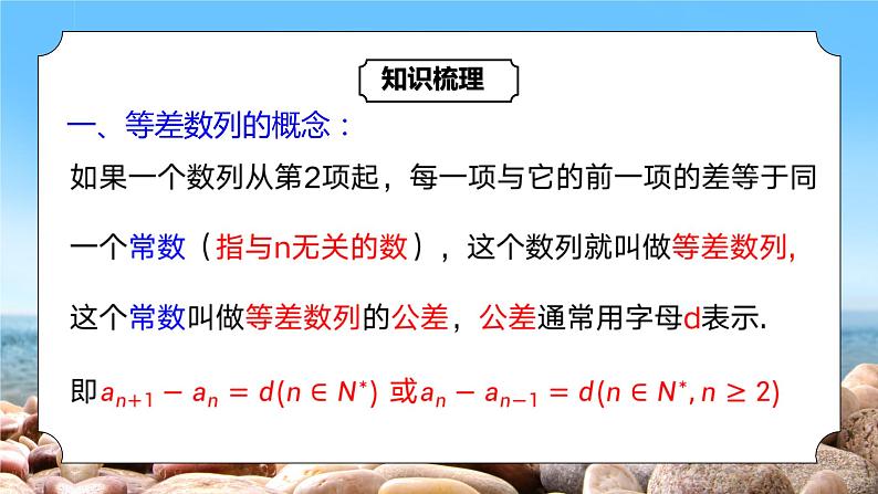 4.2.1《等差数列的概念及通项公式》课件+教案05