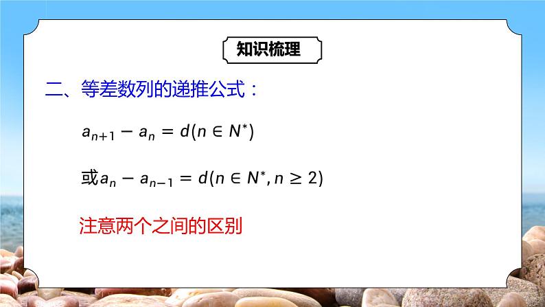 4.2.1《等差数列的概念及通项公式》课件+教案06