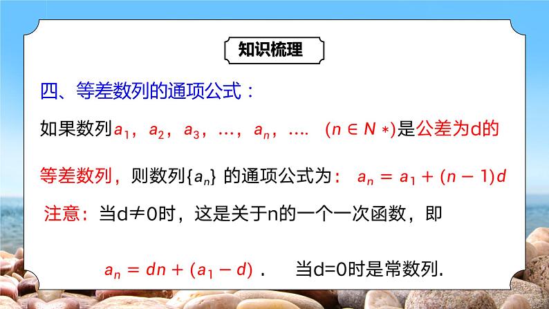 4.2.1《等差数列的概念及通项公式》课件+教案08