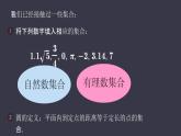 人教版数学A版必修一《集合的概念》课件