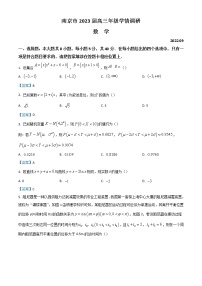 江苏省南京市2022-2023学年高三上学期期初学情调研数学试题及答案