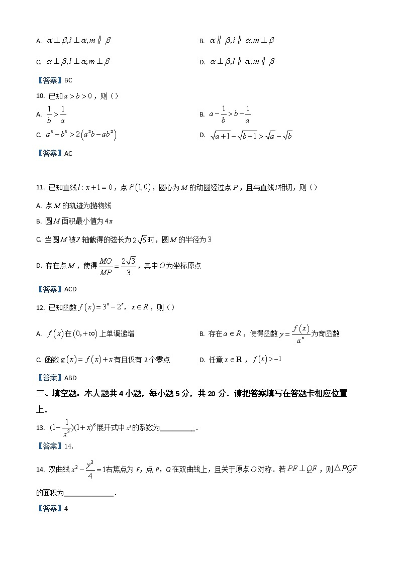 2023南京高三上学期9月学情调研试题数学含答案第3页