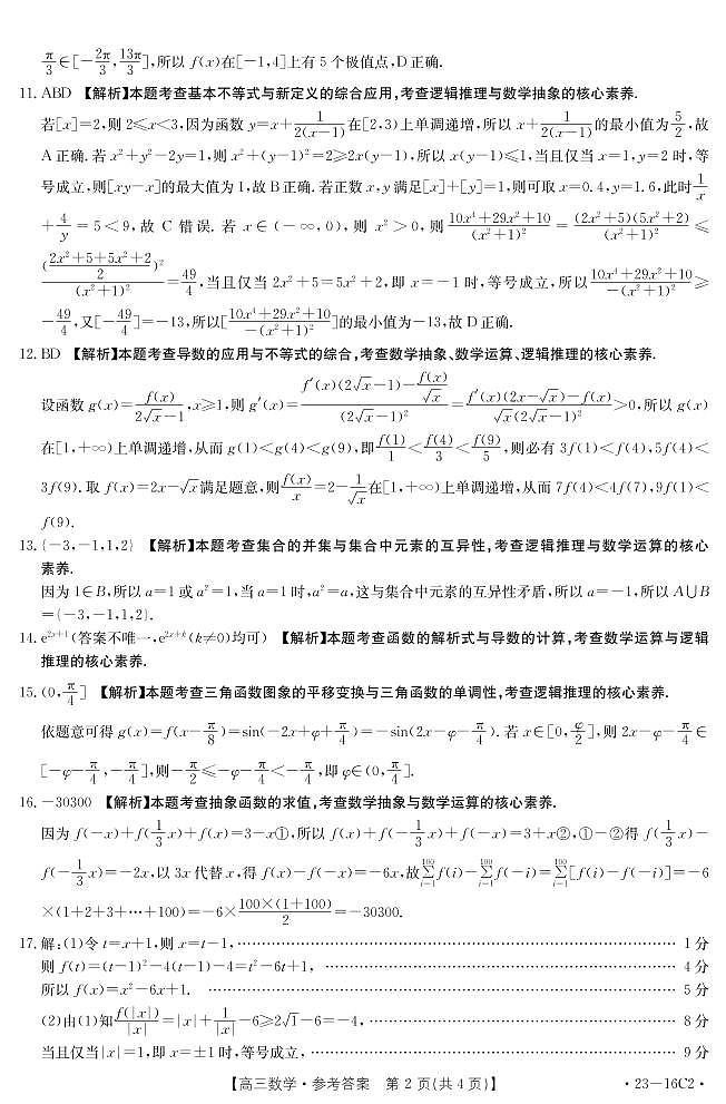河北省保定市部分学校2022-2023学年高三上学期第一次月考数学试题答案第2页