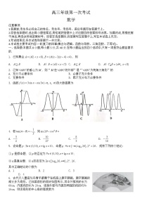 2023保定部分学校高三上学期第一次月考数学试题含答案