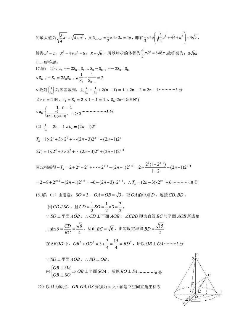数学参考答案及解析第2页