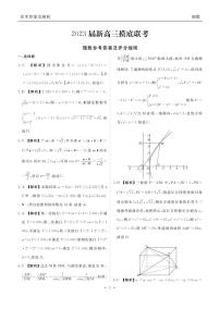 2023衡水金卷高三上学期9月联考试题（老高考）数学（理）PDF版含解析