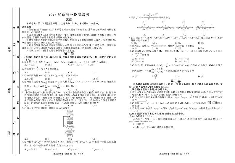 新高三摸底联考文数正文第1页