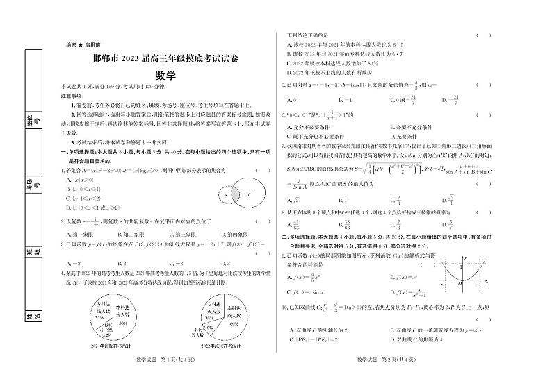 2023邯郸高三上学期摸底考试数学试题扫描版含解析01