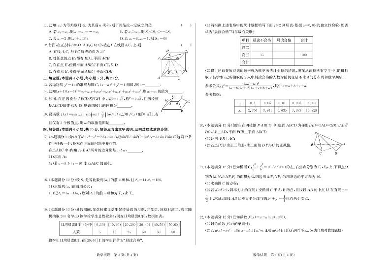 2023邯郸高三上学期摸底考试数学试题扫描版含解析02