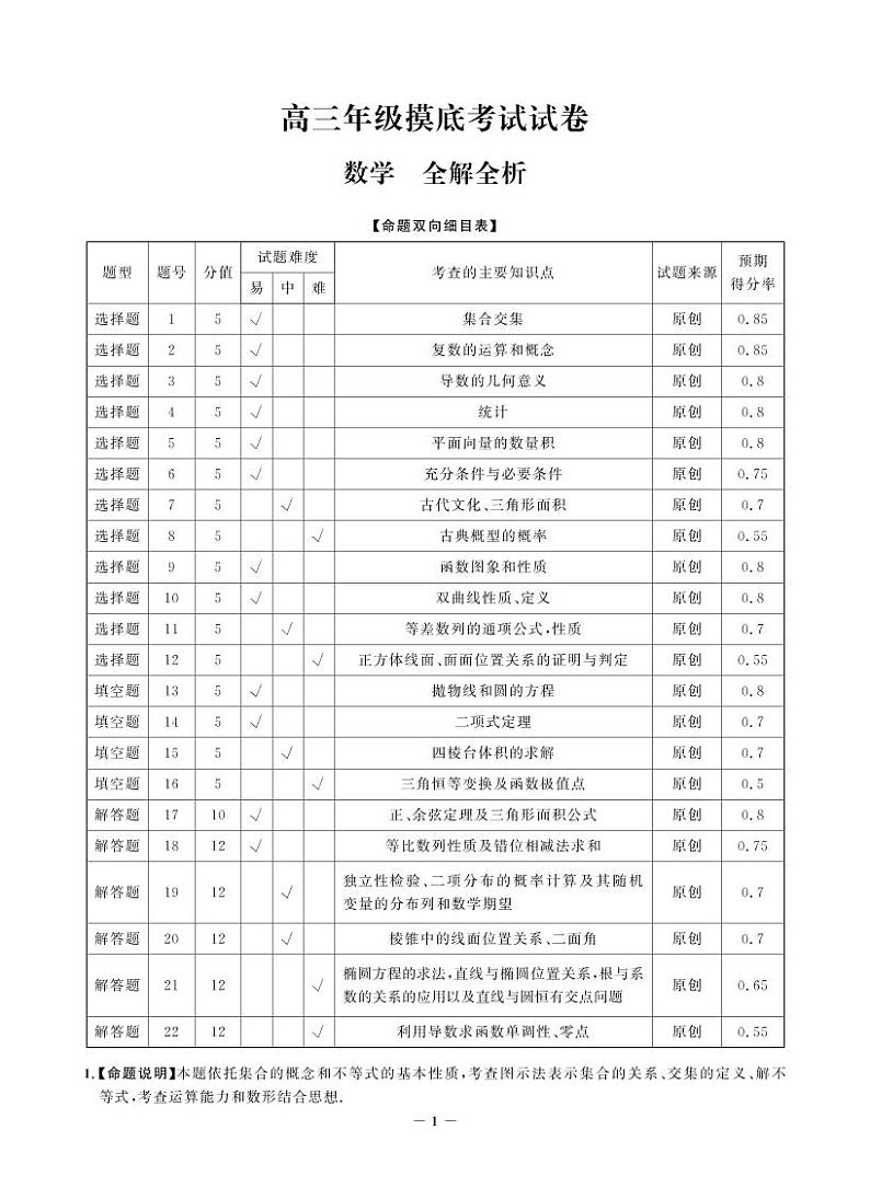 2023邯郸高三上学期摸底考试数学试题扫描版含解析03