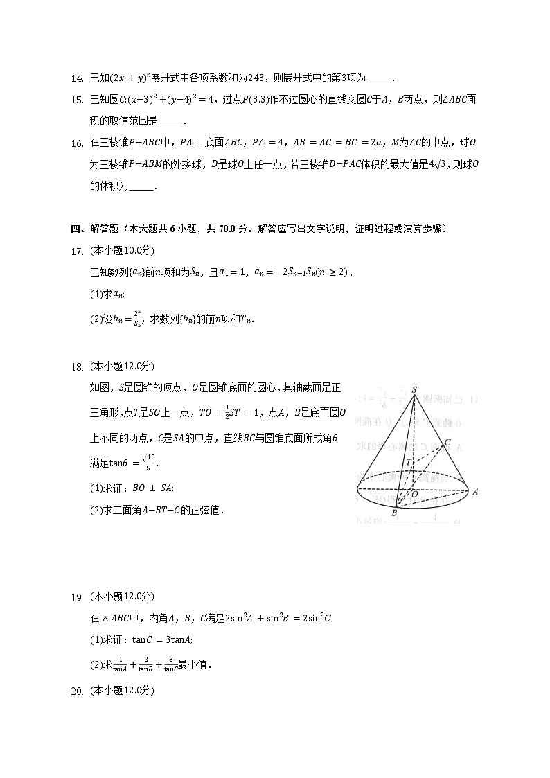 2023湖北省“宜荆荆恩”高三9月起点考试数学试题含答案第3页