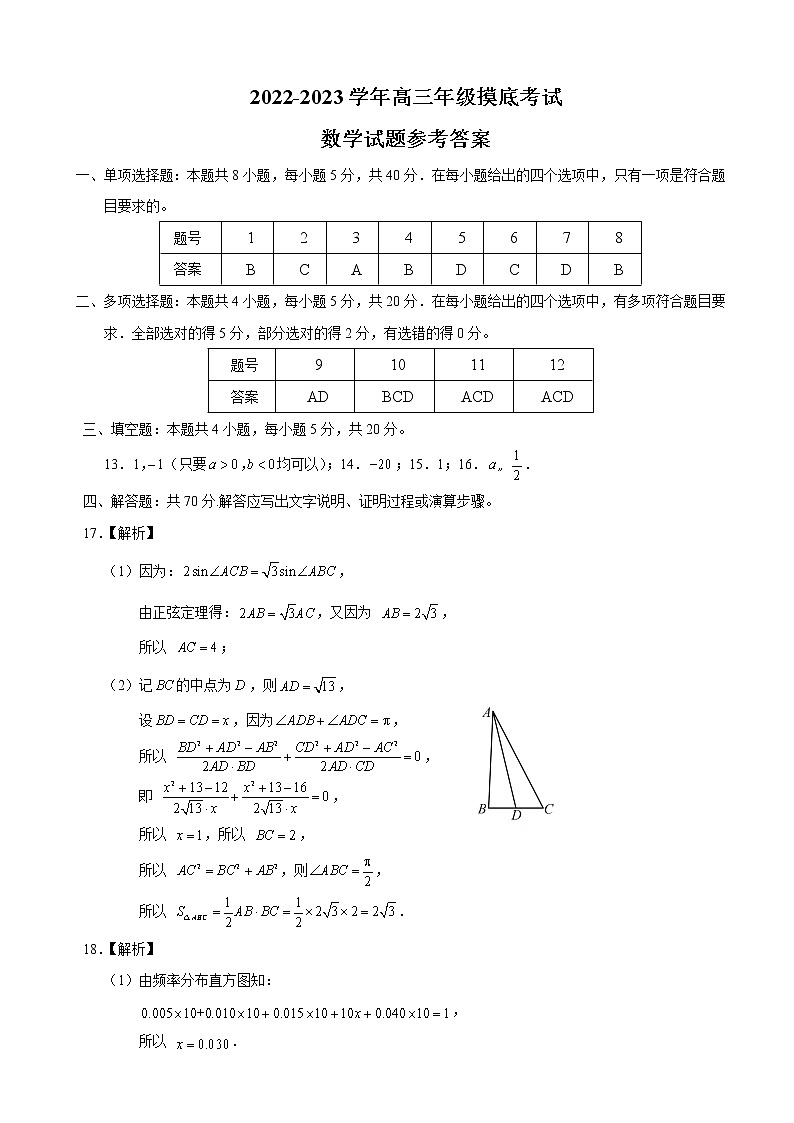 2023届山东省济南市高三开学摸底考试数学试题 扫描版01