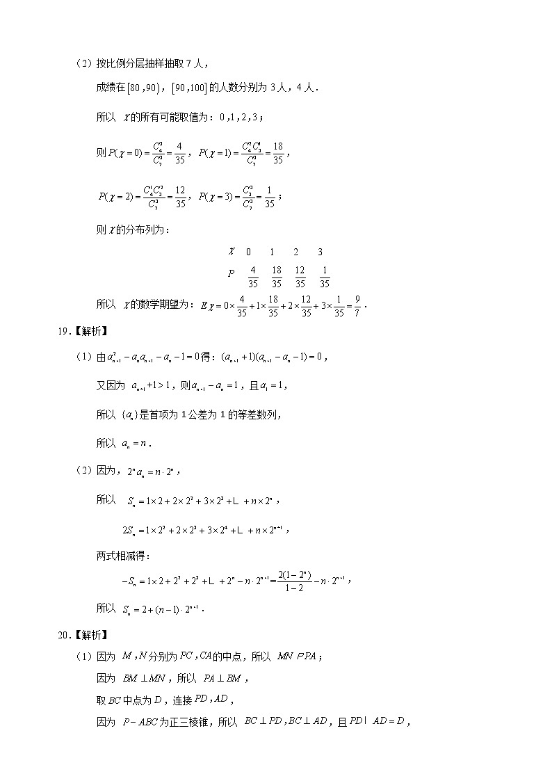 2023届山东省济南市高三开学摸底考试数学试题 扫描版02